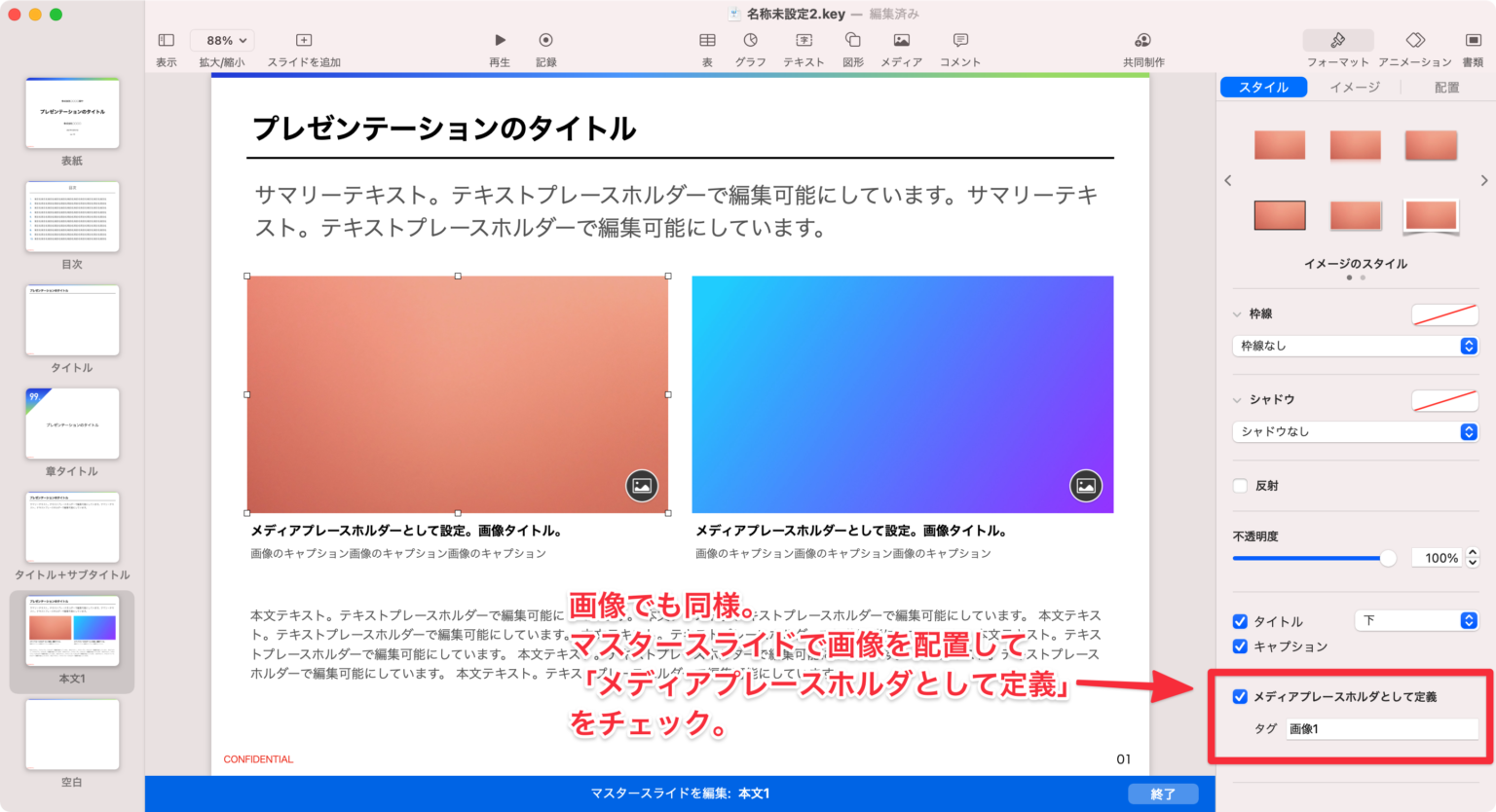 Keynoteのマスタースライドの使い方。雛形利用で効率爆上がり。